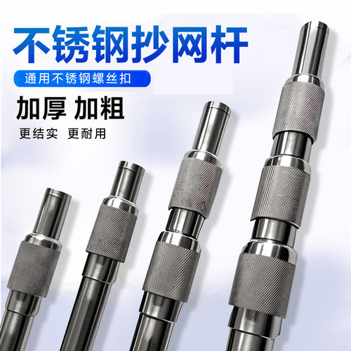 不锈钢304加厚抄网杆可伸缩加粗