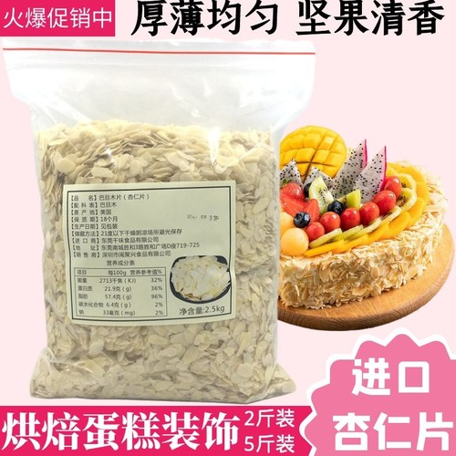 进口蓝钻杏仁片薄片混合扁桃仁片