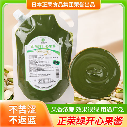 正荣绿开心果酱1kg烘焙马卡龙巴斯克迪拜巧克力夹心原料袋装N02版