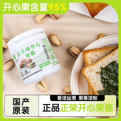 正荣绿开心淋面开心果酱250克