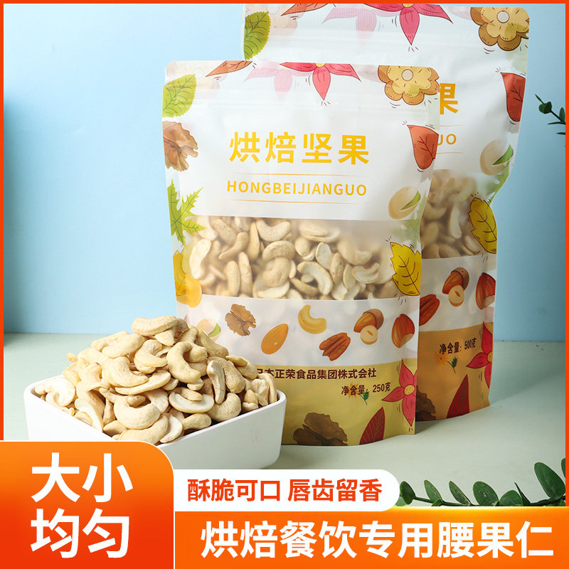 生腰果仁大半片越南零食坚果500克炒货烘焙蛋糕餐饮甜品用核桃仁,零食/坚果/特产,腰果,淘宝优惠券,粉丝福利购,淘宝优惠卷