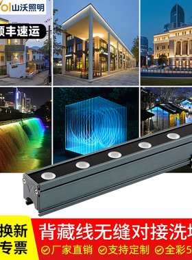 led洗墙灯户外防水 24V全彩dmx512外控 室内工程楼体外墙