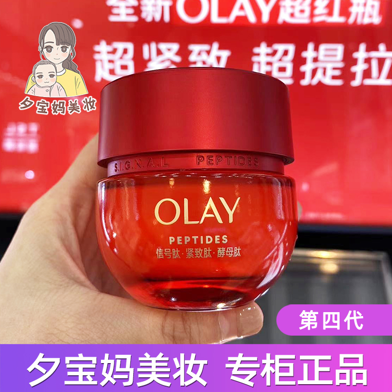 专柜OLAY超红瓶面霜玉兰油臻粹精华霜50g信号肽贵妇紧致抗老滋润