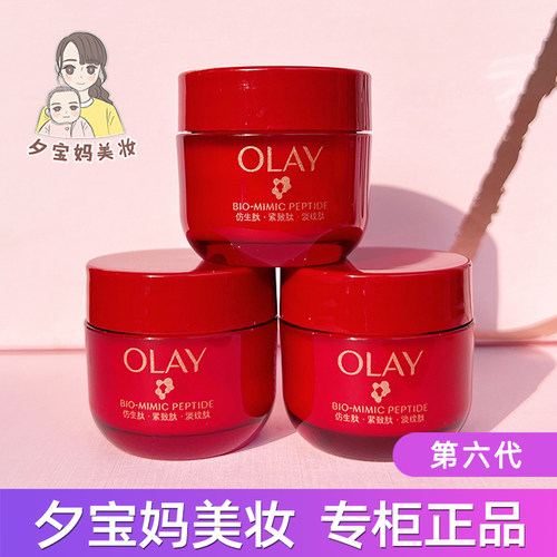 第6代！玉兰油OLAY超红瓶面霜17g信号肽专研紧致抗老滋润轻润小样