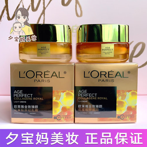 第二代欧莱雅小蜜罐胶原面霜30ml滋润轻盈花蜜波色因抗老紧致保湿