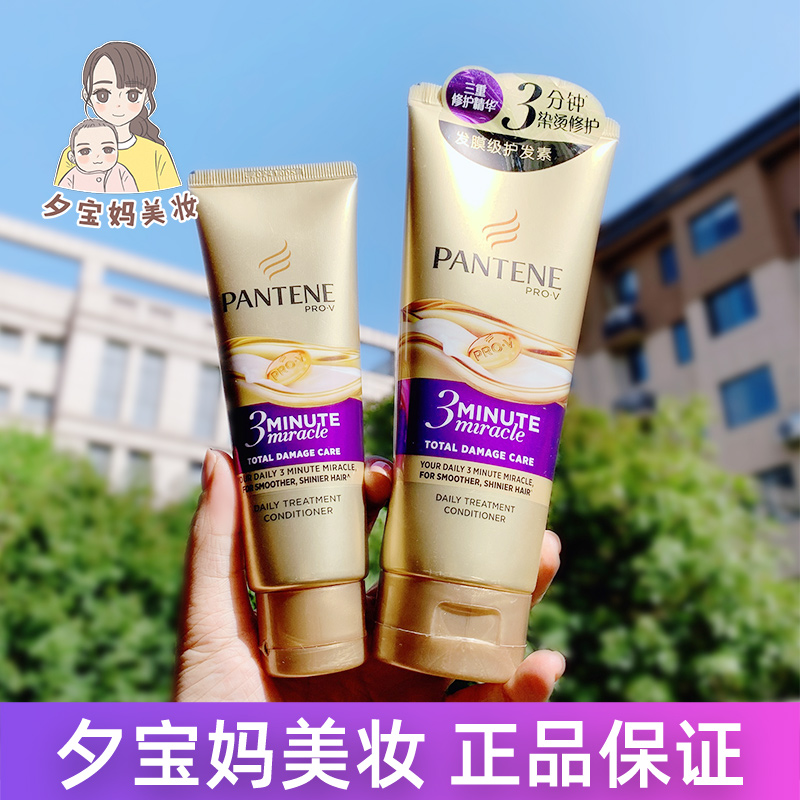 潘婷三分钟奇迹护发素毛躁干枯女柔顺染烫修复顺滑3分钟发膜正品