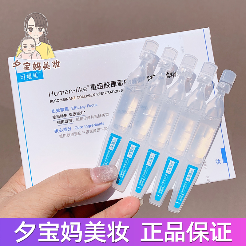 带防伪可复美胶原棒次抛精华胶原蛋白屏障维稳玻尿酸补水保湿修护