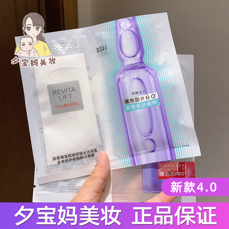 正品欧莱雅玻色因安瓶面膜PRO玻尿酸导入精华面膜贴补水保湿修护