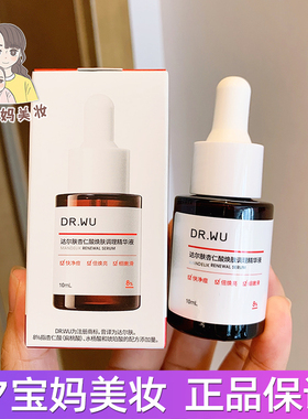 2.0新版带防伪！DR.WU达尔肤杏仁酸8%10ml精华液水杨酸去痘印闭口