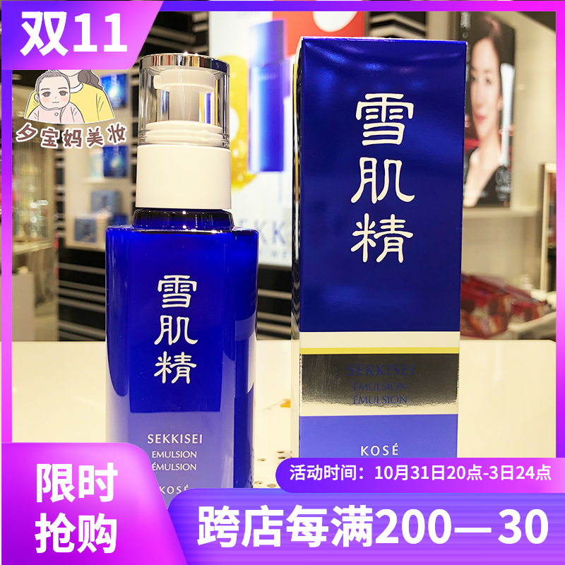 专柜正品 KOSE高丝雪肌精乳液140ml 美白提亮肤色 日本产 清爽型