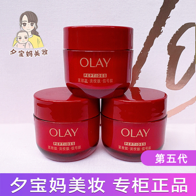 第5代！玉兰油OLAY超红瓶面霜17g信号肽专研紧致抗老滋润轻润小样