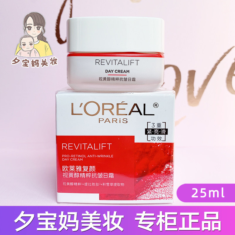 欧莱雅大红罐复颜抗皱面霜25ml