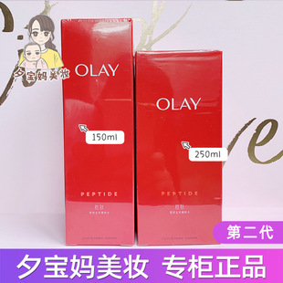 第二代Olay玉兰油塑颜金纯精粹水250ml胜肽大红瓶活能精华爽肤水