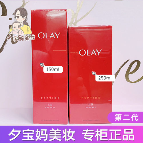 第二代Olay玉兰油塑颜金纯精粹水250ml胜肽大红瓶活能精华爽肤水