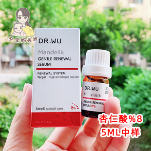 DR.WU达尔肤杏仁酸精华液8%drwu去痘痘闭口粉刺痘印毛孔5ml中小样