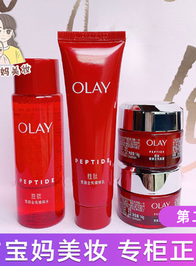 第二代olay玉兰油大红瓶塑颜金纯精粹水乳液面霜组合胜肽抗皱紧致