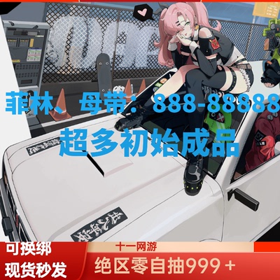 绝区零初始自抽号苹果ios0安卓国服官服开局组合成品自选号换绑