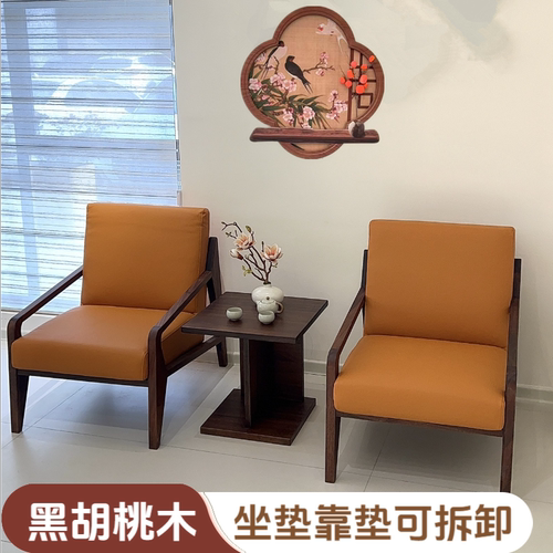 中式黑胡桃实木可拆坐垫沙发椅