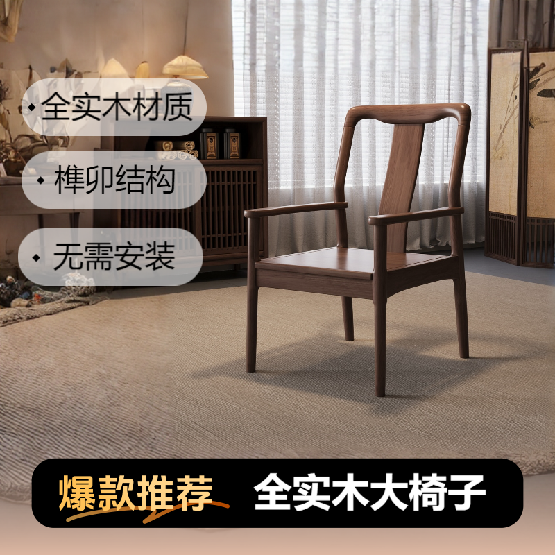 现代中式全实木榫卯加宽主人椅