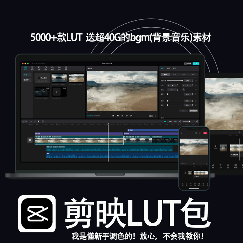 剪映lut包5000款新手调色预设电脑手机MACWIN剪影高性价比高么？