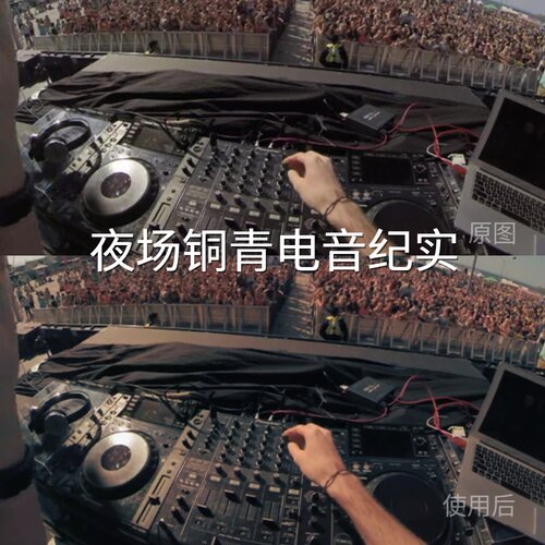 夜场铜青电音纪实LUT GalaxyLogvivoLogMi-LogC-Log航拍O4AirK13s