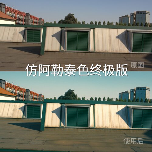 仿阿勒泰色终极版LUT 无人机vivoLogC-LogD-CinelikeO-LogRec一加