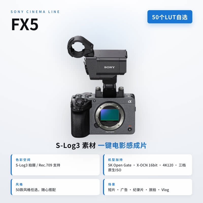 索尼Sony FX5电影机LUT调色预设包 S-Log3调色50个自选cube文件