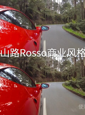 山路Rosso商业风格LUT Pocket4PD-Log2VN视频剪辑AEO-LogRexiaomi