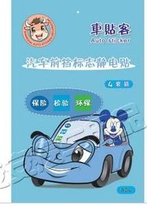 高档汽车标志贴 卡通汽车前挡标志静电贴