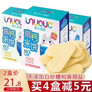 素儿美滋高钙米饼2盒装儿童磨牙饼干入口易溶宝宝零食不添加白糖