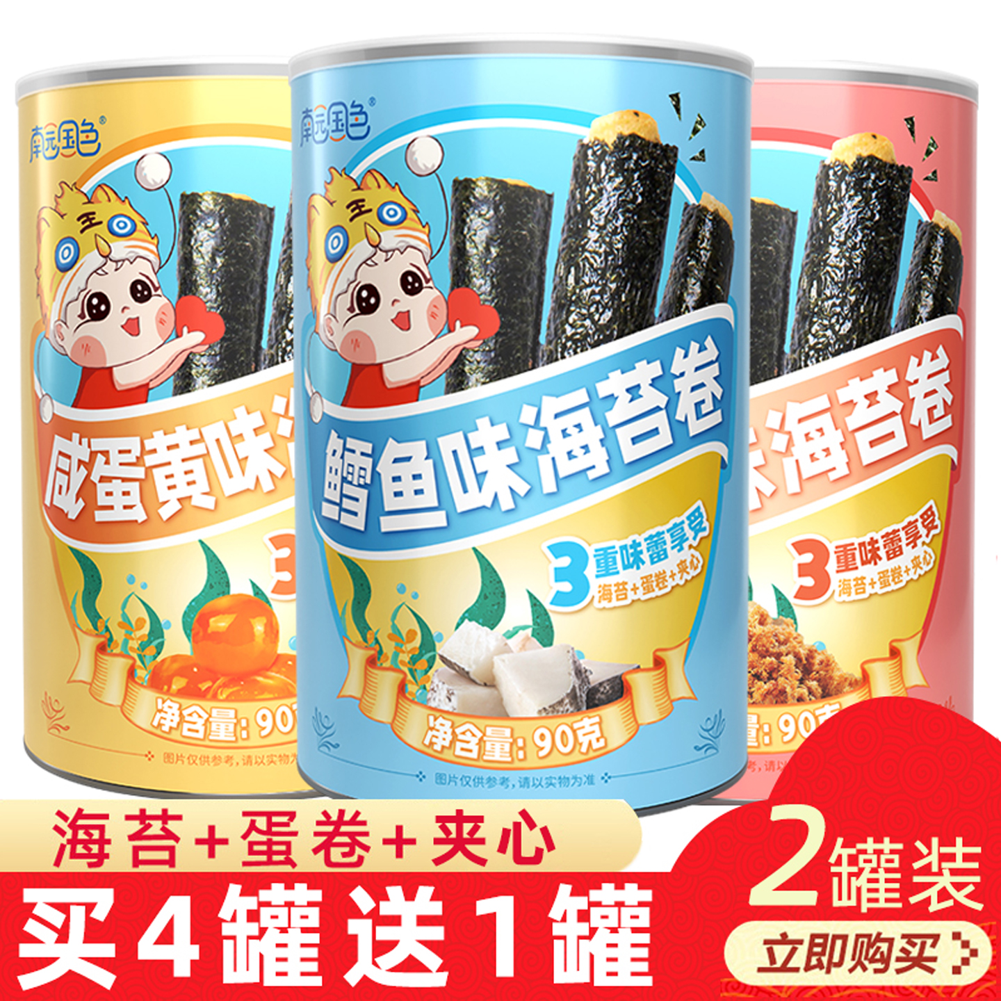 海苔卷肉松鸡蛋卷夹心脆鳕鱼冰淇淋咸蛋黄味营养休闲零食小吃2罐