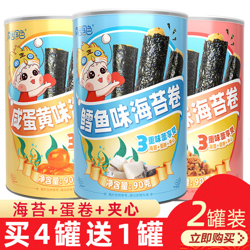 肉松海苔卷夹心脆2罐装4罐送1罐