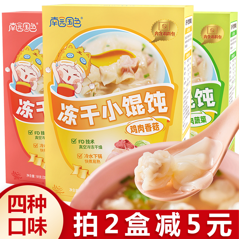 冻干小馄饨方便速食带汤料包盒装