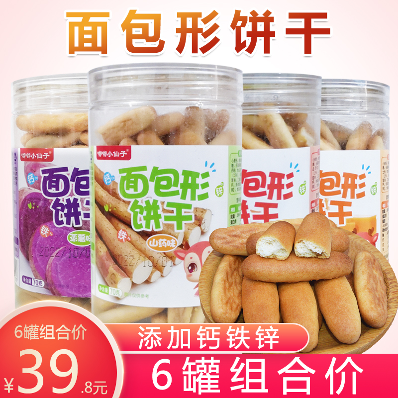 嘟嘟小仙子面包鈣鐵鋅餅干6罐裝
