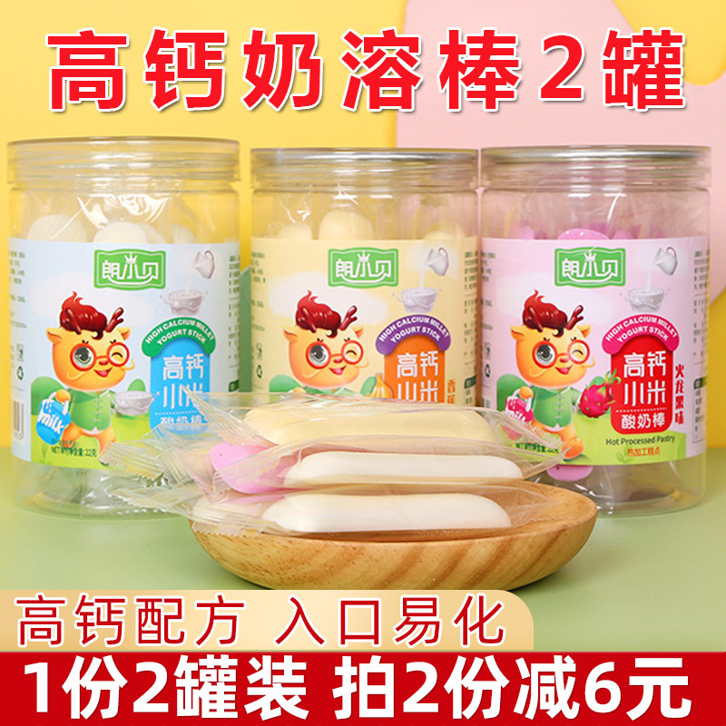 高钙水果酸奶溶乳棒2罐装溶豆长条饼干入口易化儿童小零食非婴儿