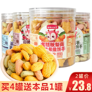 梨汁钙铁锌果蔬饼干2罐不含鸡蛋牛奶过敏儿童宝宝营养零食非婴儿