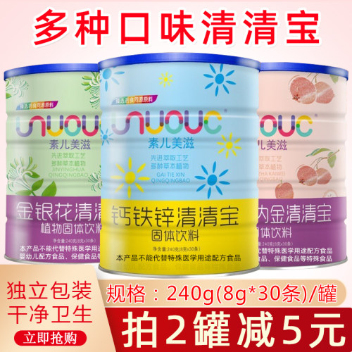 素儿美滋金银花清清宝独立小包装