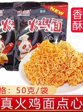 国圆清真火鸡面干吃面方便干脆面点心面香辣酥脆休闲零食整箱批发