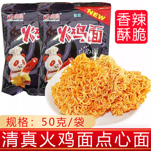 国圆清真火鸡面干吃面方便干脆面点心面香辣酥脆休闲零食整箱批发