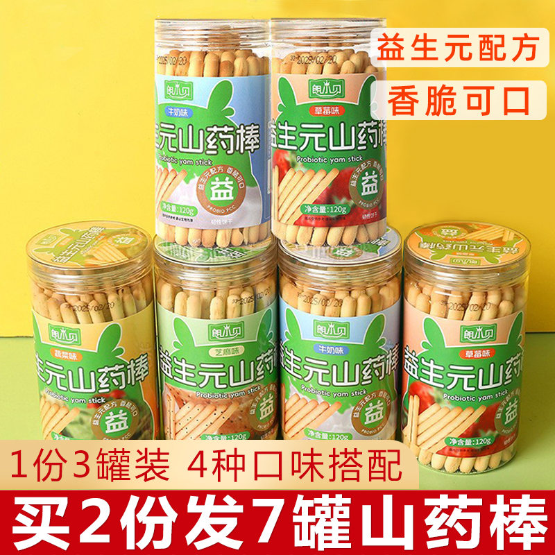 益生元山药棒长条手指饼干3罐装