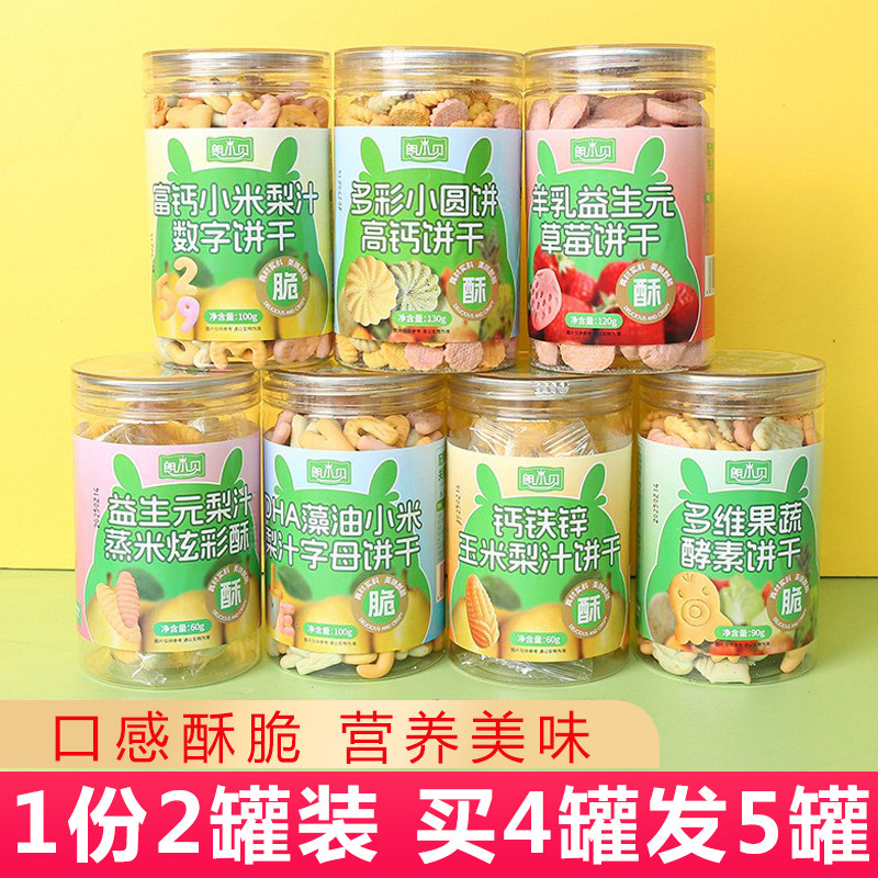 朗小贝饼干2罐儿童磨牙果蔬菜高钙小圆饼宝贝营养健康零食非婴儿1,婴童食品,宝宝饼干,淘宝优惠券,粉丝福利购,淘宝优惠卷