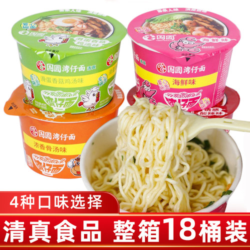 国圆清真湾仔面整箱18桶速食杯面