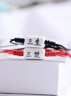 三生三世情侣手链礼物送男女友