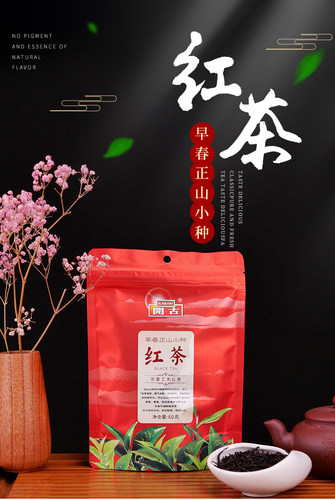 开古大早春正山小种袋装红茶