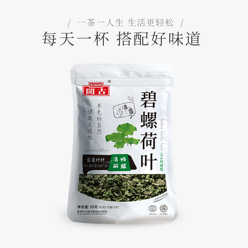 买2送1 开古荷叶茶正品干荷叶代用/花草茶