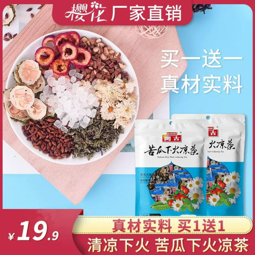 开古八宝茶苦瓜茶买1送1