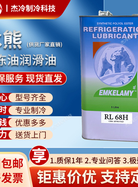 冰熊冷冻油润滑油空调冷库离心螺杆机RL32H/RL68H/RL100H/RL170H