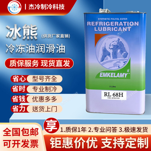 冰熊冷冻油RL32H/RL68H/RL100H/RL170H润滑油空调冷库离心螺杆机