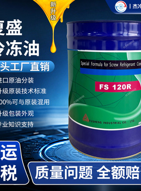 复盛冷冻油FS100M/100A/120R/150R/220R空调制冷冷库压缩机螺杆机