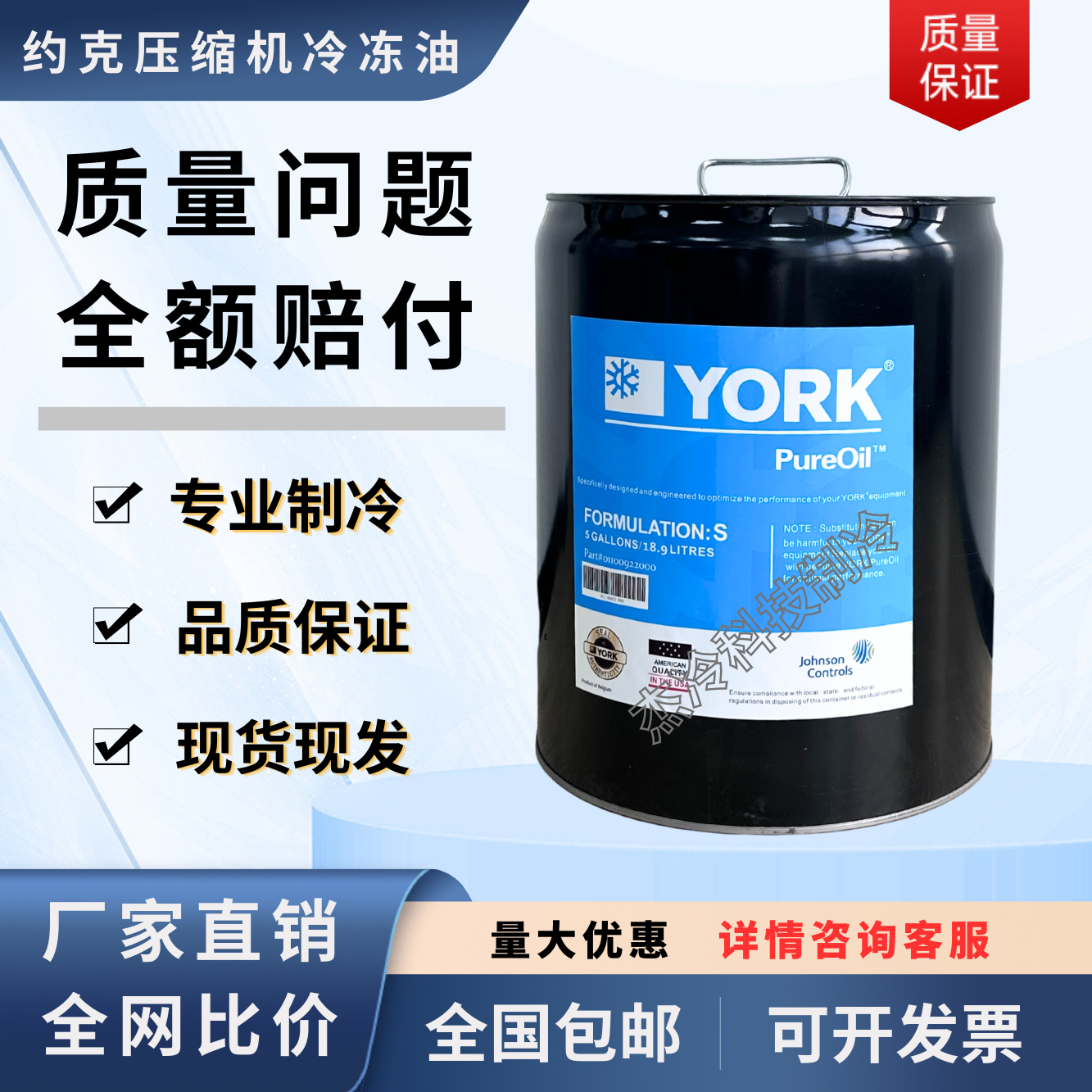原装约克YORK冷冻油中央空调螺杆离心压缩机专用K/S/W/H/G/L/C油